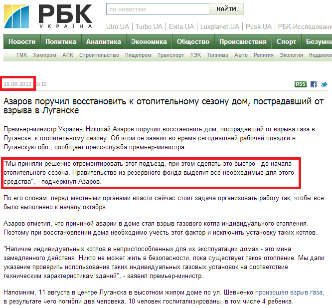 http://www.rbc.ua/rus/news/politics/azarov-poruchil-vosstanovit-otopitelnomu-sezonu-dom--15082013201900