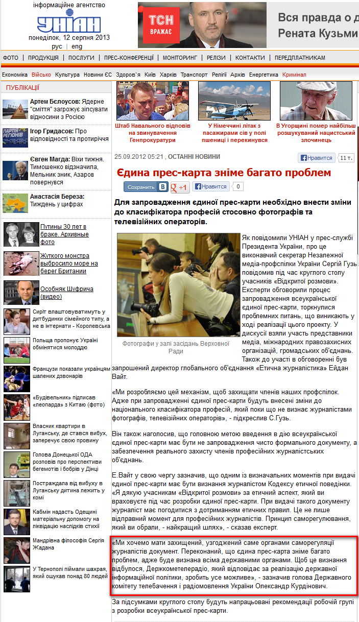 http://www.unian.ua/news/526622-edina-pres-karta-znime-bagato-problem.html