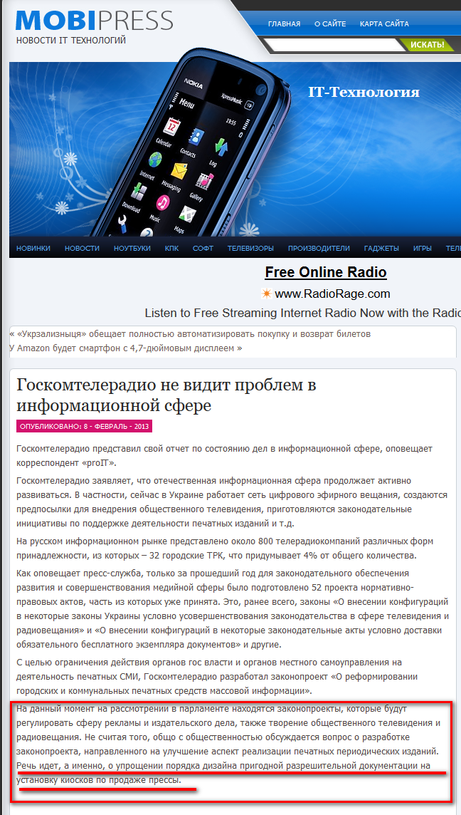http://www.it-tehnologiya.ru/igry/goskomteleradio-ne-vidit-problem-v-informacionnoj-sfere/