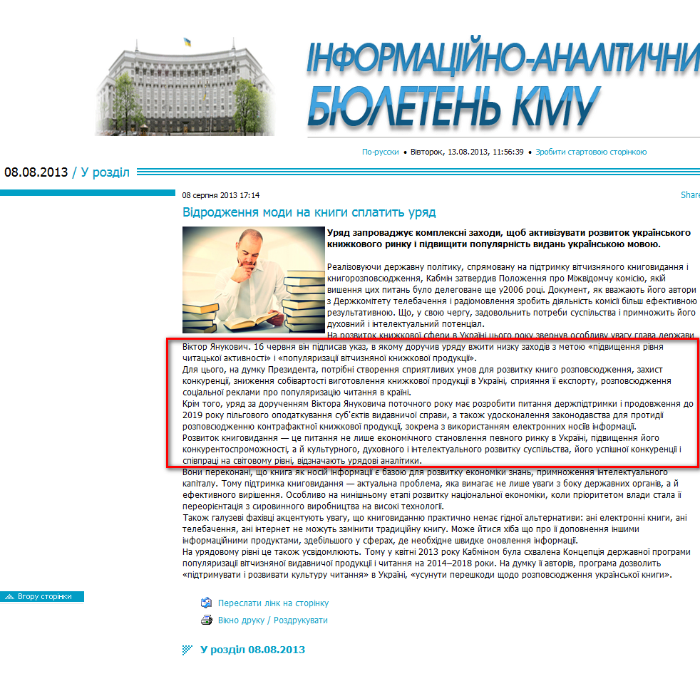http://www.info-kmu.com.ua/2013-08-08/article/15560613.html