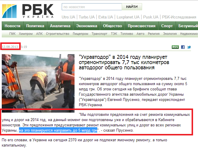 http://transport.rbc.ua/rus/-ukravtodor-v-2014-godu-planiruet-otremontirovat-7-7-tys-12082013151900