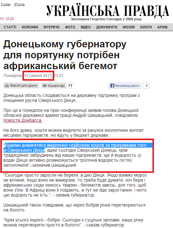 http://www.pravda.com.ua/news/2013/08/12/6995883/