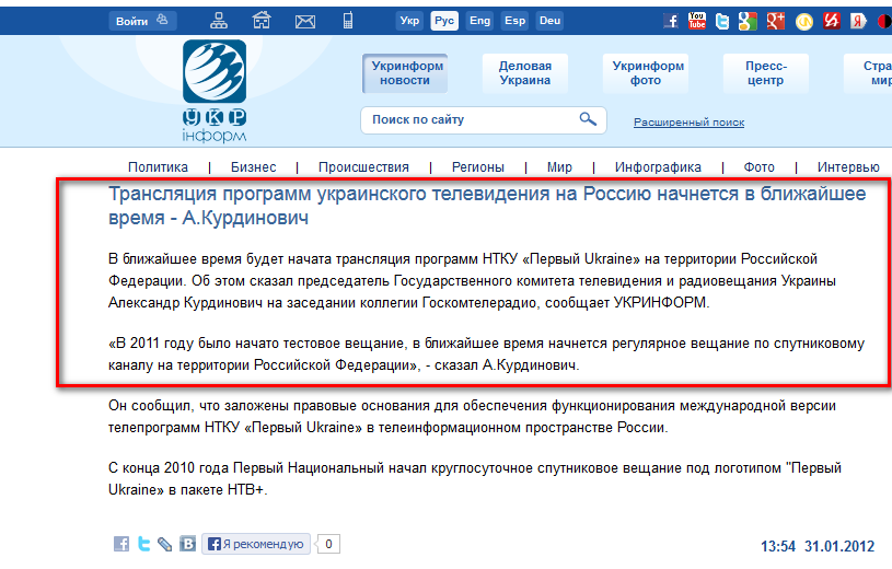 http://www.ukrinform.ua/rus/news/translyatsiya_programm_ukrainskogo_televideniya_na_rossiyu_nachnetsya_v_bligayshee_vremya___akurdinovich
