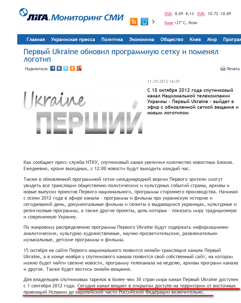 http://smi.liga.net/medianews/2012-10-11/7041889-pervyy_ukraine_obnovil_programmnuyu_setku_i_pomenyal_logotip.htm