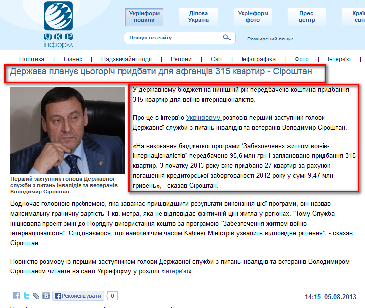 http://www.ukrinform.ua/ukr/news/dergava_planue__tsogorich_pridbati_dlya_afgantsiv_315_kvartir___siroshtan_1851292