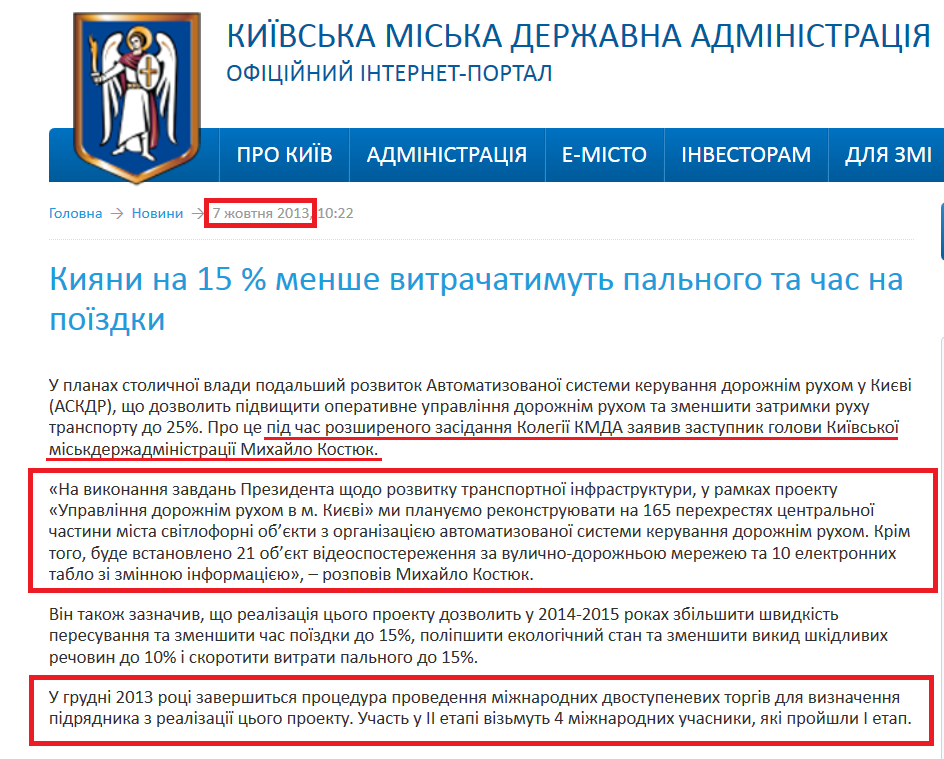 http://kievcity.gov.ua/news/10562.html