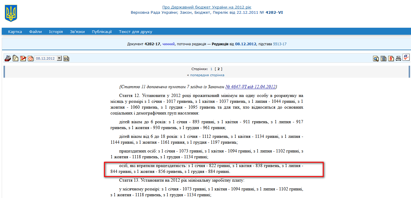 http://zakon4.rada.gov.ua/laws/show/4282-17/page2