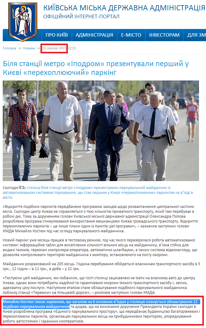 http://kievcity.gov.ua/news/9389.html