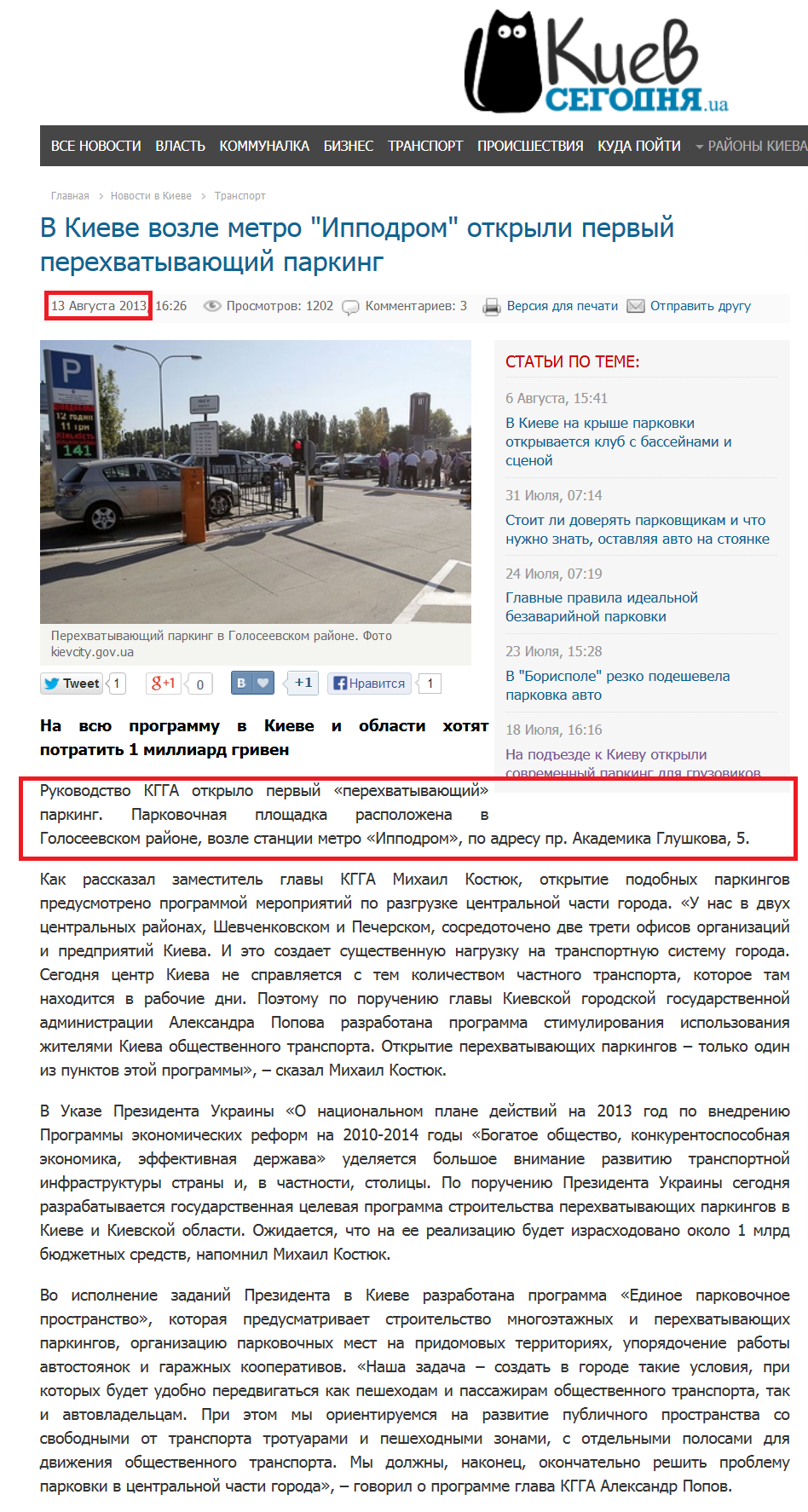 http://kiev.segodnya.ua/ktransport/V-Kieve-vozle-metro-Ippodrom-otkryli-pervyy-perehvatyvayushchiy-parking-453810.html