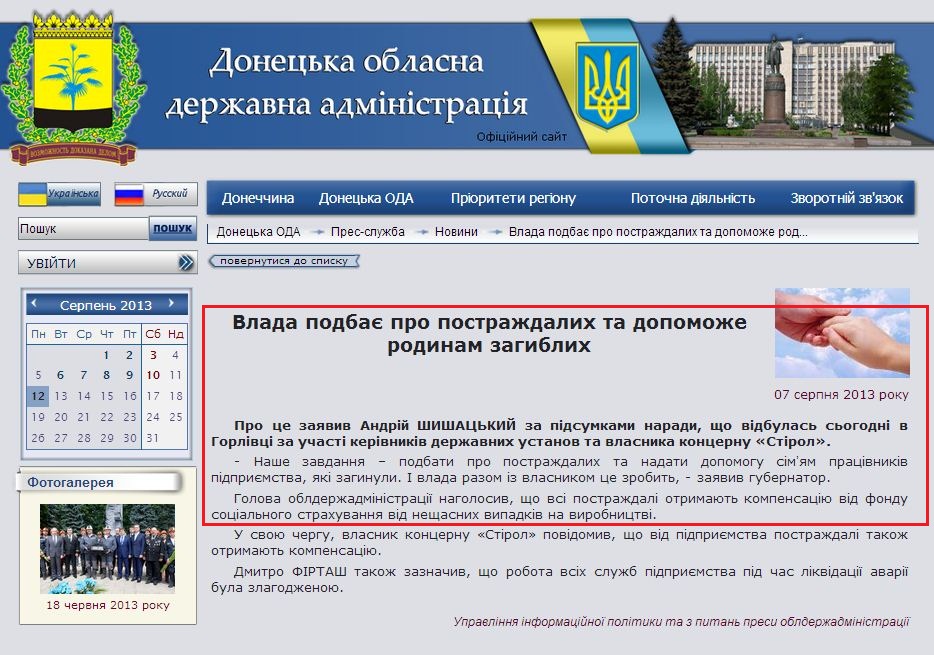 http://donoda.gov.ua/?lang=ua&sec=02.03.09&iface=Public&cmd=view&args=id:9338;tags%24_exclude:46