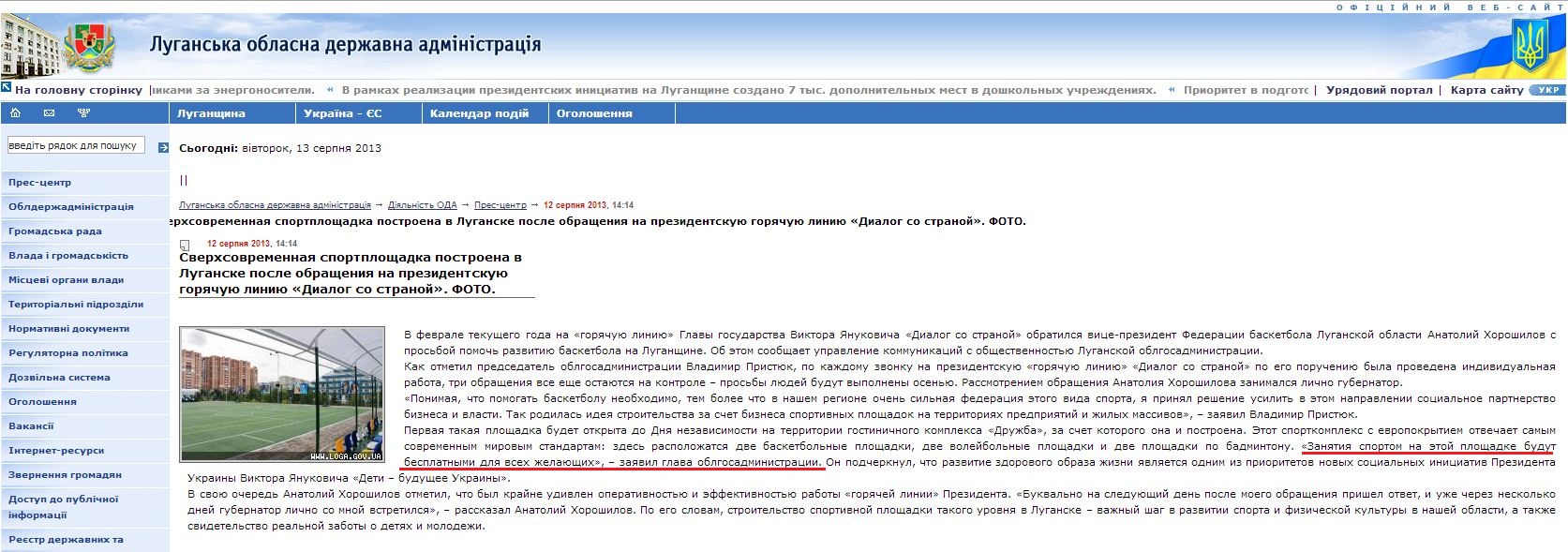 http://www.loga.gov.ua/oda/press/news/2013/08/12/news_54615.html