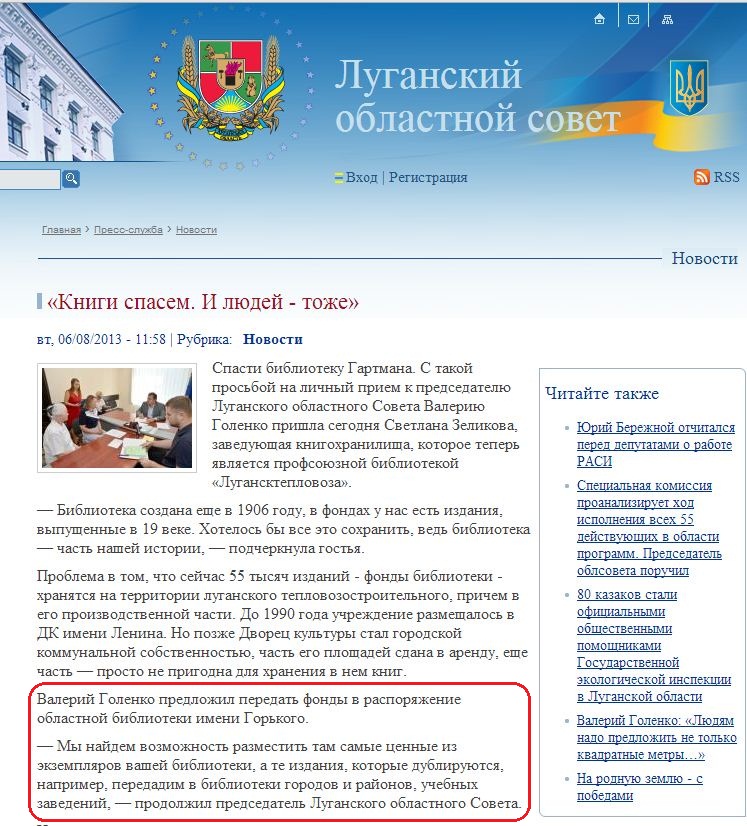 http://oblrada.lg.ua/content/%C2%ABknigi-spasem-i-lyudei-tozhe%C2%BB