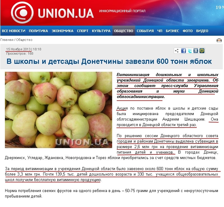 http://union.ua/news/society/v_shkoly_i_detsady_donetchiny_zavezli_600_tonn_yablok/