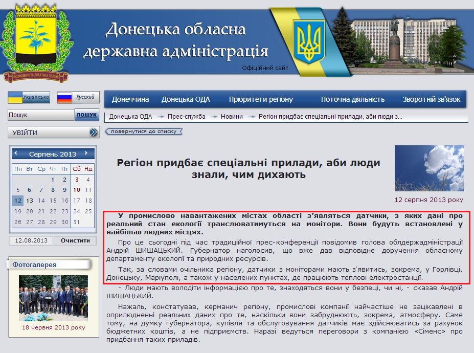 http://donoda.gov.ua/?lang=ua&sec=02.03.09&iface=Public&cmd=view&args=date%24_pub%24_end:2013-08-12;date%24_pub%24_start:2013-08-12;id:9498