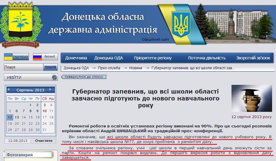 http://donoda.gov.ua/?lang=ua&sec=02.03.09&iface=Public&cmd=view&args=date%24_pub%24_end:2013-08-12;date%24_pub%24_start:2013-08-12;id:9501