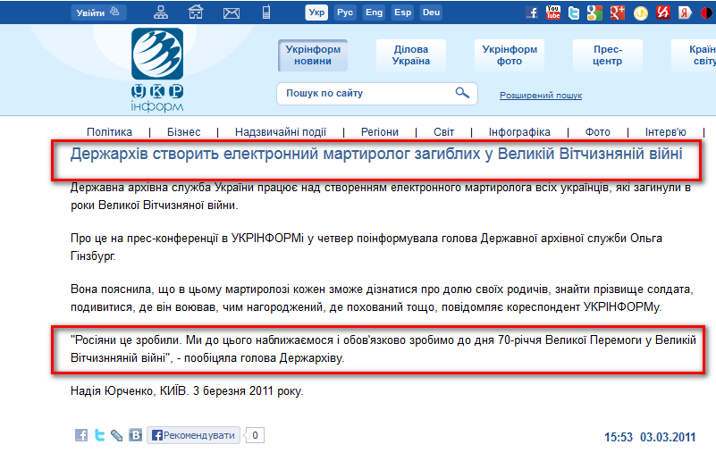 http://www.ukrinform.ua/ukr/news/dergarhv_stvorit_elektronniy_martirolog_zagiblih_u_veliky_vtchiznyany_vyn_993437