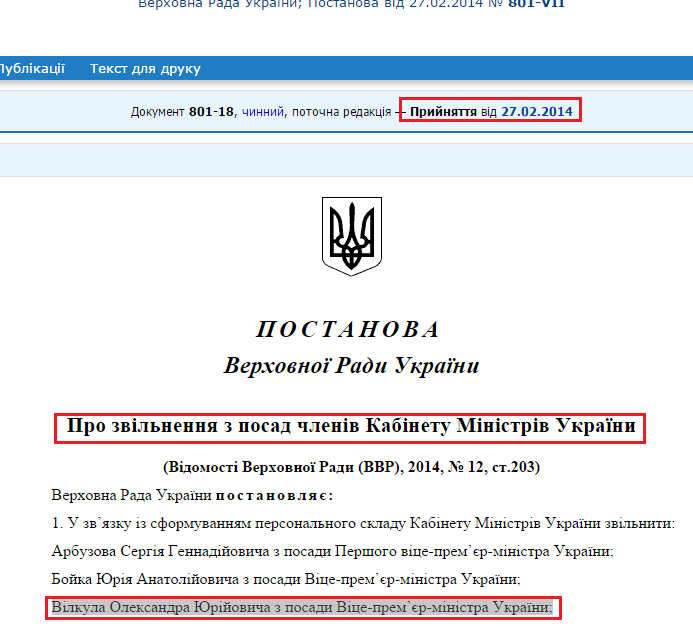 http://zakon3.rada.gov.ua/laws/show/801-18