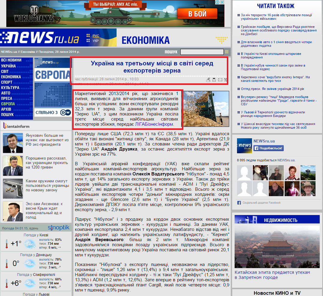 http://www.newsru.ua/finance/28jul2014/zernas.html