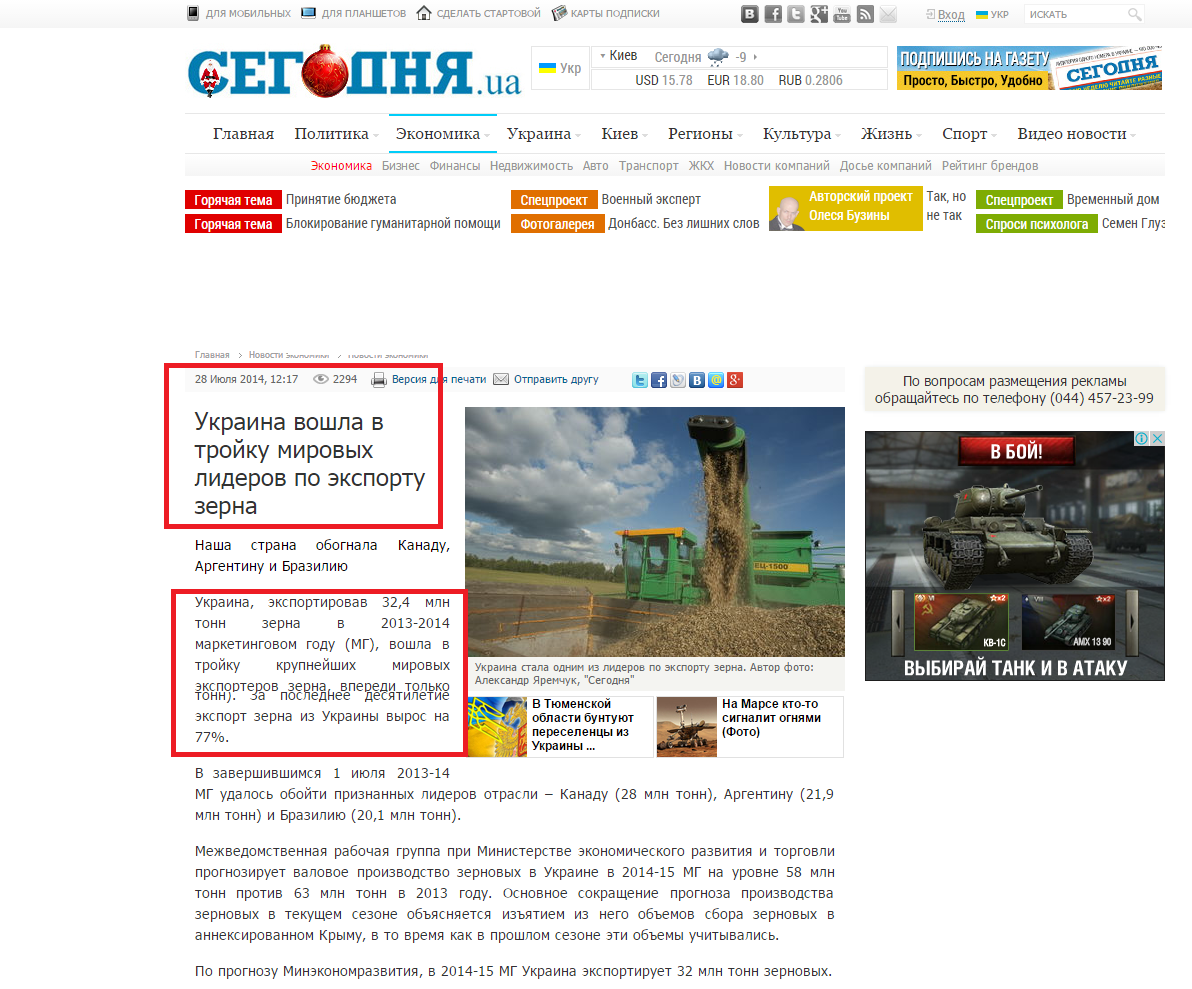 http://www.segodnya.ua/economics/enews/ukraina-voshla-v-troyku-mirovyh-liderov-po-eksportu-zerna-540164.html