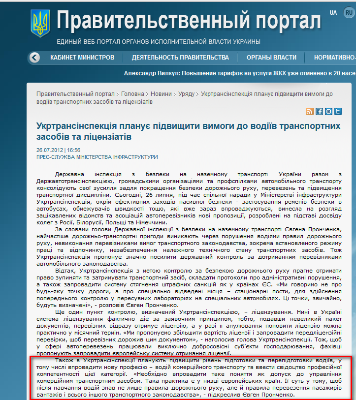 http://www.kmu.gov.ua/control/ru/publish/article?art_id=245424229&cat_id=244276429