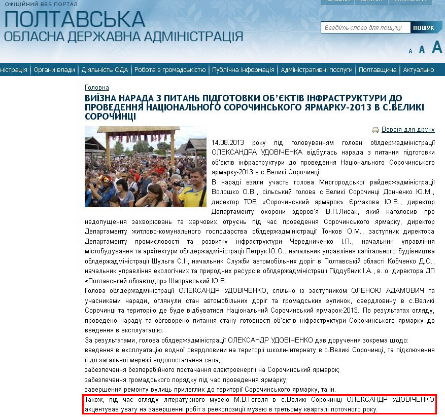http://www.adm-pl.gov.ua/news/viyizna-narada-z-pitan-pidgotovki-obiektiv-infrastrukturi-do-provedennya-nacionalnogo-sorochins