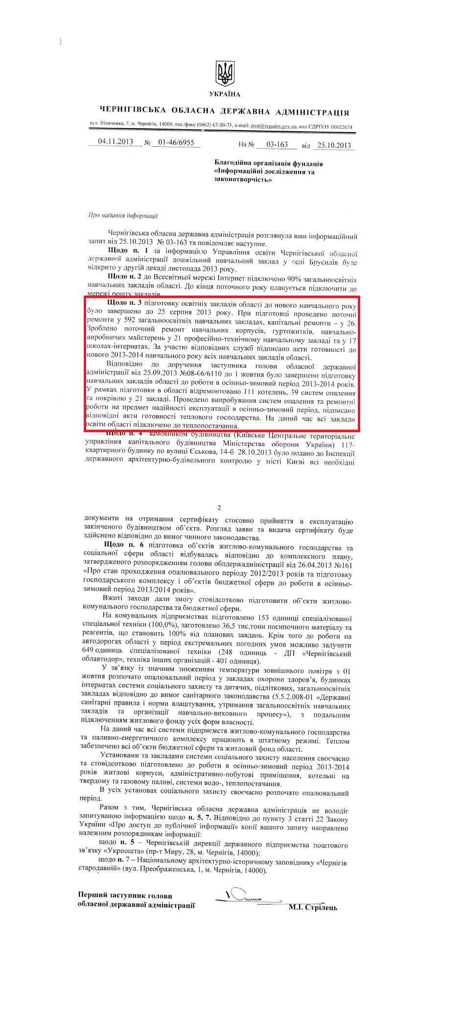 Лист Першого заступника голови Чернігівської ОДА М.І.Стрільця