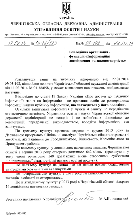 Лист заступника начальника Управління освіти і науки Чернігівської ОДА Конопацького М.А.