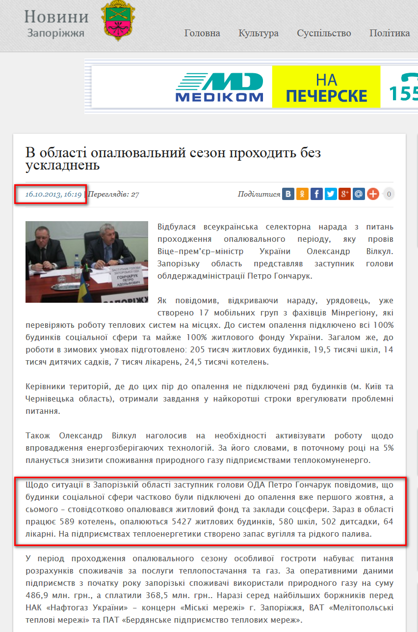 http://uanews.zp.ua/society/2013/10/16/16933.html