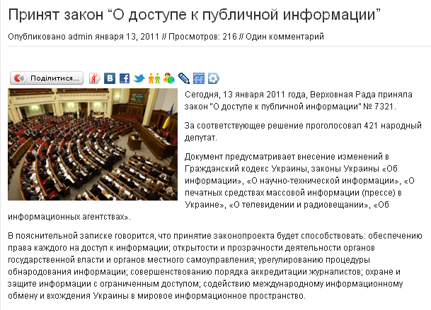 http://finance.lg.ua/novosti-ukraini/prinyat-zakon-o-dostupe-k-publichnoj-informacii/