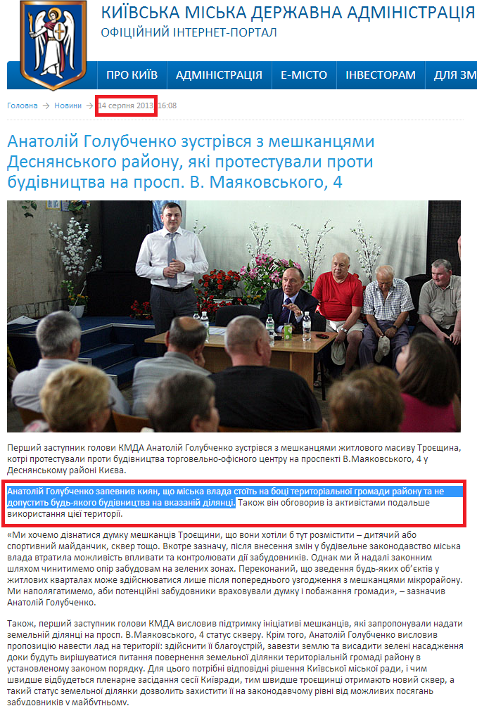 http://kievcity.gov.ua/news/9413.html