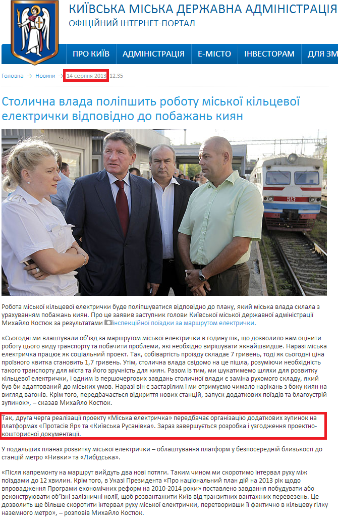 http://kievcity.gov.ua/news/9407.html