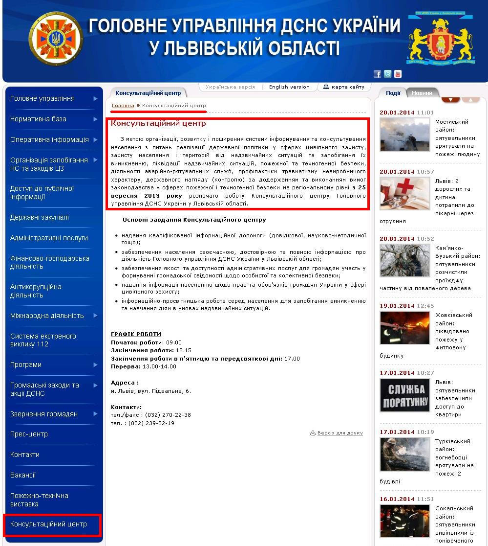 http://www.lviv.mns.gov.ua/content/konsult_center.html