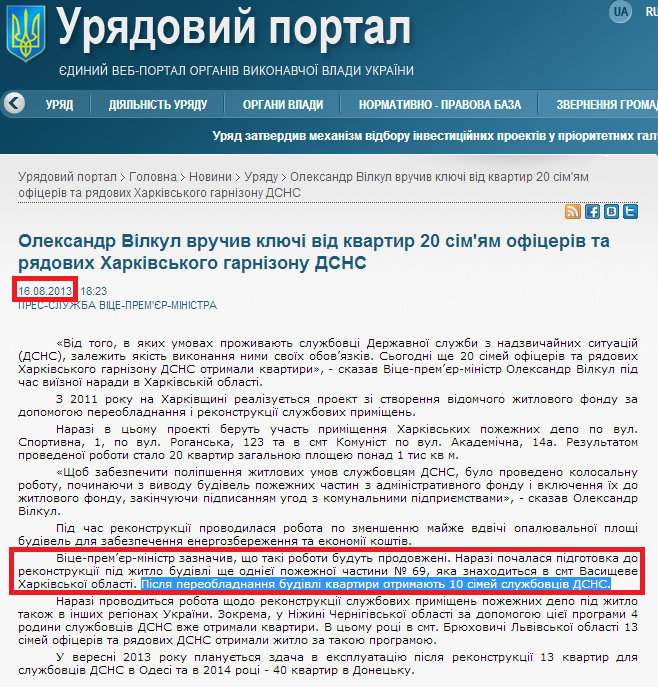 http://www.kmu.gov.ua/control/uk/publish/article?art_id=246600994&cat_id=244276429