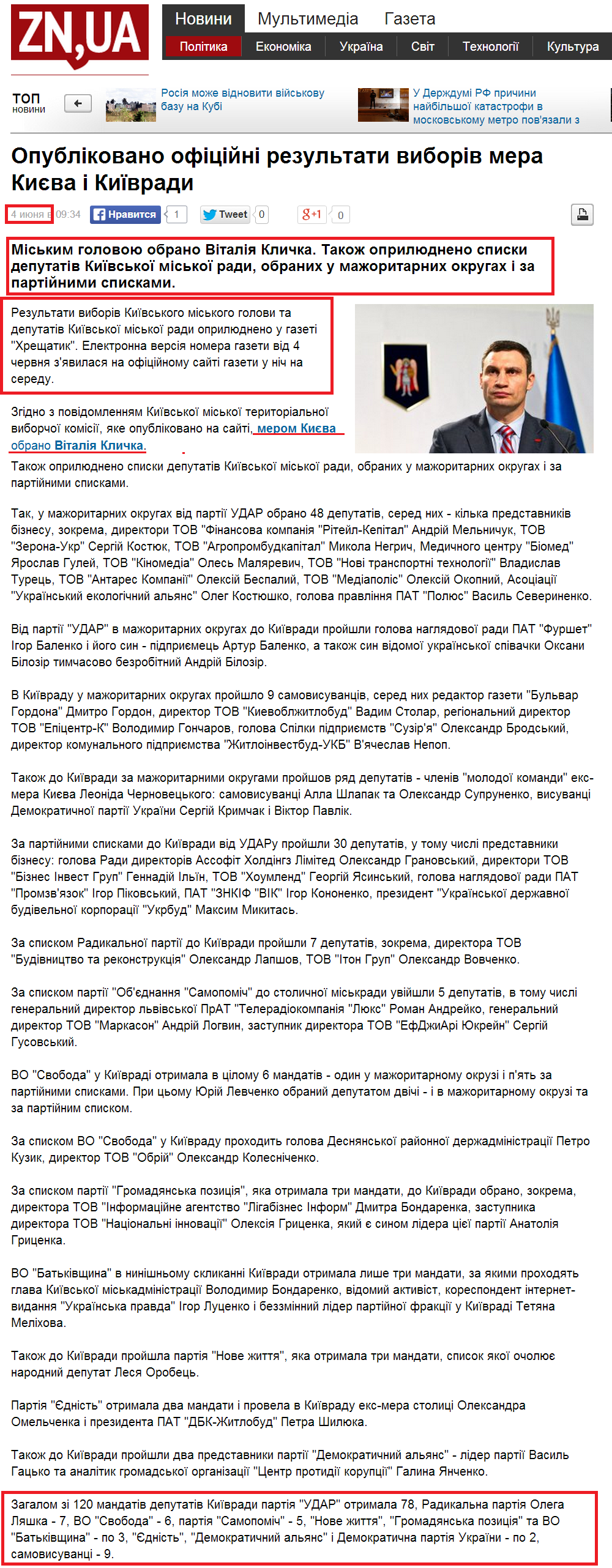 http://dt.ua/POLITICS/opublikovano-oficiyni-rezultati-viboriv-mera-kiyeva-i-kiyivradi-144503_.html