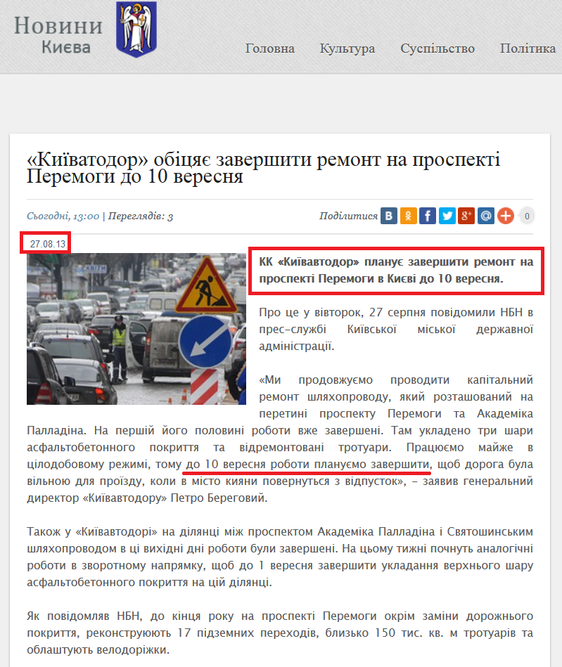http://topnews.kiev.ua/other/2013/08/27/9256.html