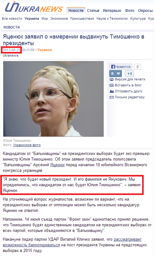 http://ukranews.com/ru/news/ukraine/2013/08/21/103092
