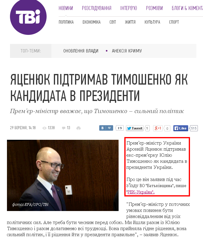 http://tvi.ua/new/2014/03/29/yacenyuk_pidtrymav_tymoshenko_yak_kandydata_v_prezydenty