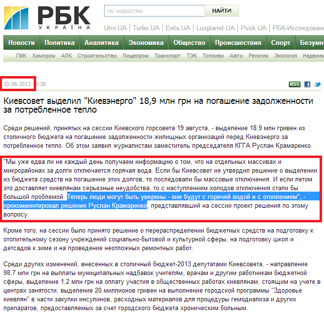 http://www.rbc.ua/rus/news/economic/kievsovet-vydelil-kievenergo-18-9-mln-grn-na-pogashenie-zadolzhennosti-19082013133800