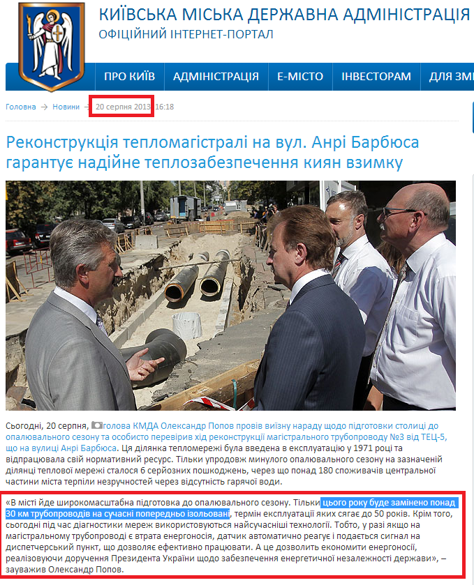 http://kievcity.gov.ua/news/9486.html