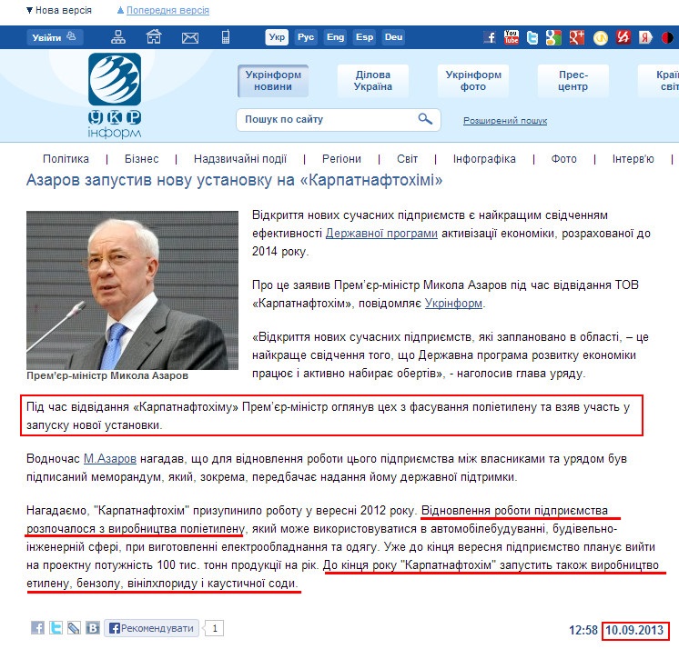 http://www.ukrinform.ua/ukr/news/azarov_zapustiv_novu_ustanovku_na_karpatnaftohimi_1861992