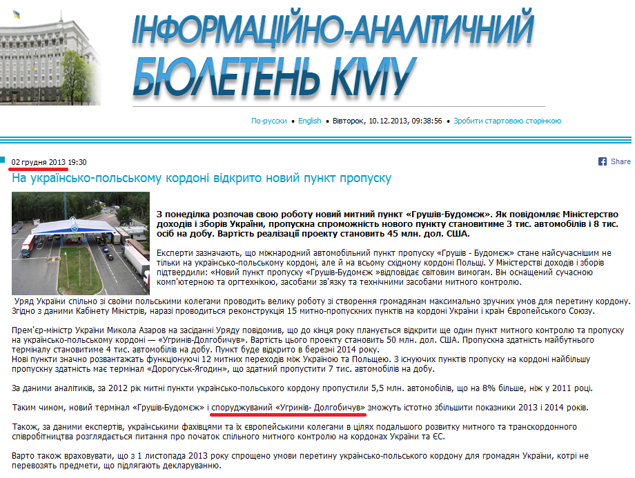 http://www.info-kmu.com.ua/2013-12-02-000000pm/article/17181055.html