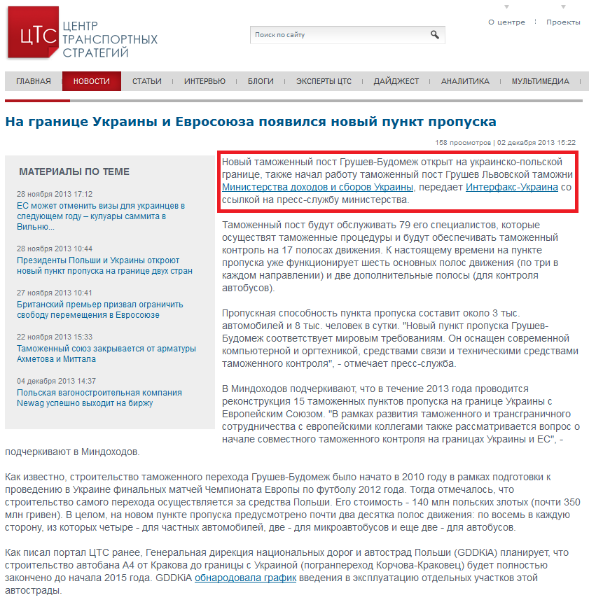http://cfts.org.ua/news/na_granitse_ukrainy_i_evrosoyuza_poyavilsya_novyy_punkt_propuska_16511