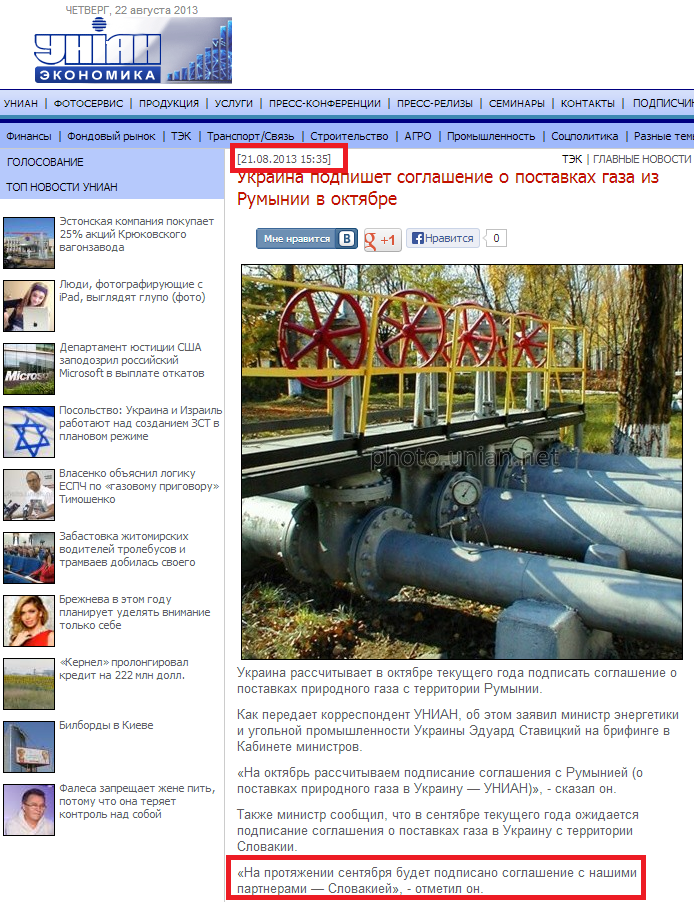 http://economics.unian.net/rus/news/174931-ukraina-podpishet-soglashenie-o-postavkah-gaza-iz-rumyinii-v-oktyabre.html