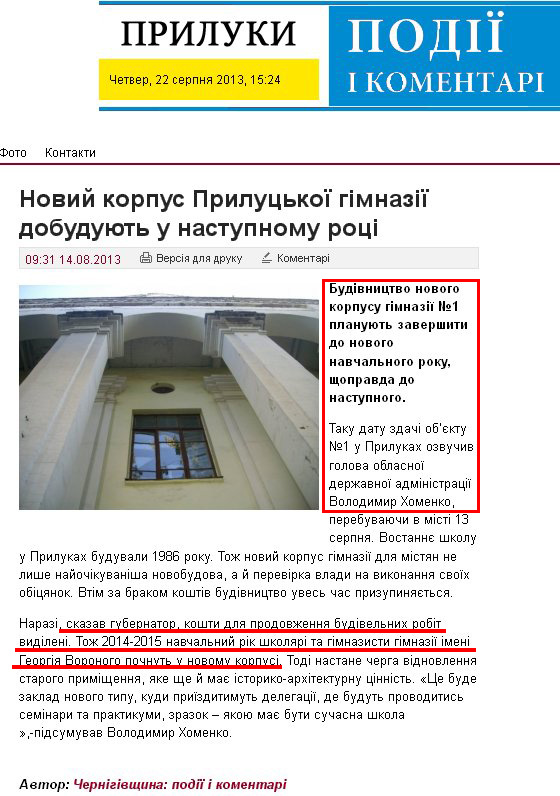 http://priluki.pik.cn.ua/137/noviy-korpus-prilutskoyi-gimnaziyi-dobuduyut-u-nastupnomu-rotsi/