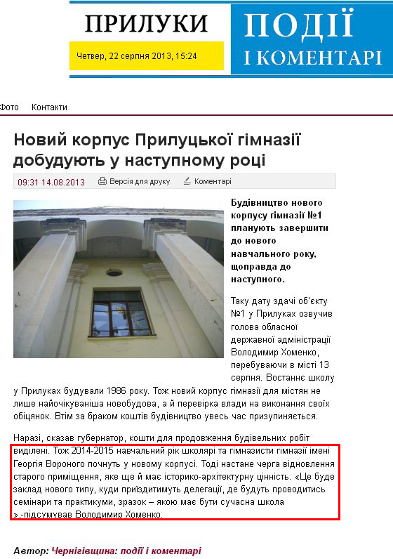 http://priluki.pik.cn.ua/137/noviy-korpus-prilutskoyi-gimnaziyi-dobuduyut-u-nastupnomu-rotsi/