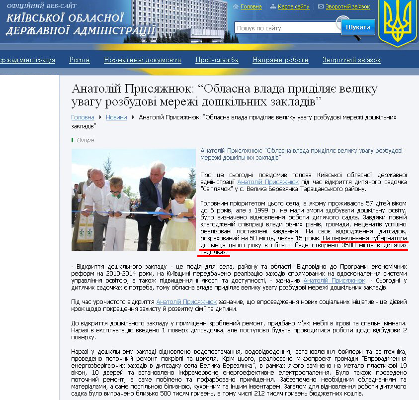 http://www.kyiv-obl.gov.ua/news/url/anatolij_prisjazhnjuk_oblasna_vlada_pridiljaje_veliku_uvagu_rozbudovi_merezhi_doshkilnih_zakladiv