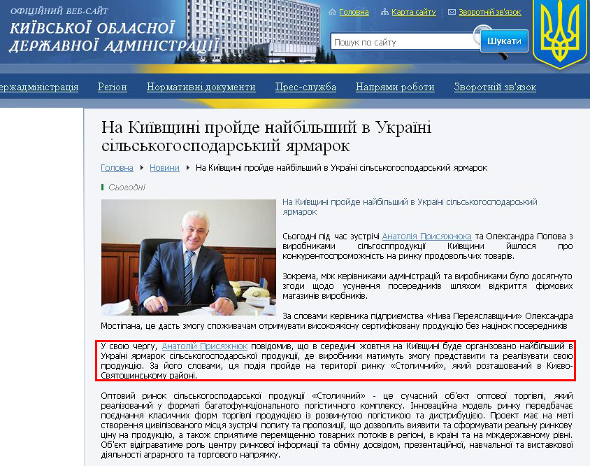http://www.kyiv-obl.gov.ua/news/url/na_kijivschini_projde_najbilshij_v_ukrajini_silskogospodarskij_jarmarok