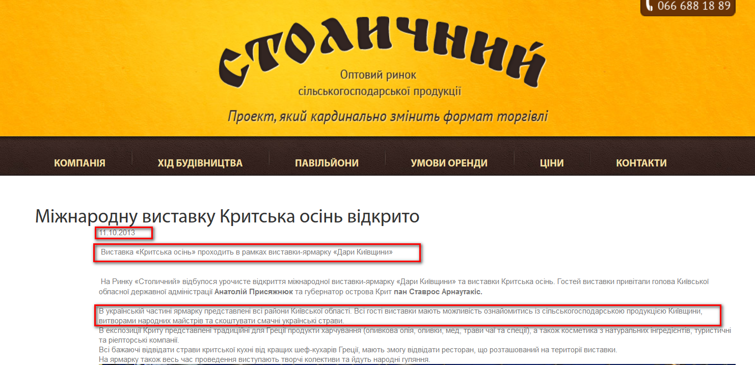 http://www.kyivopt.com/ua/kompaniya/news/10/