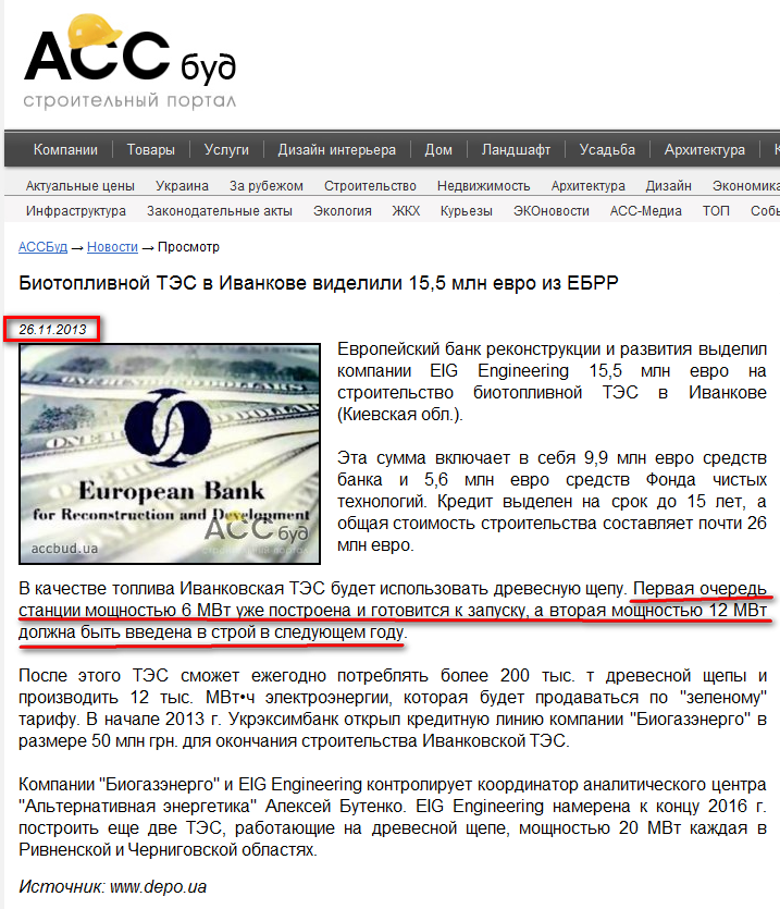 http://www.accbud.ua/news/id/biotoplivnoj-tes-v-ivankove-videlili-15-5-mln-evro-iz-ebrr