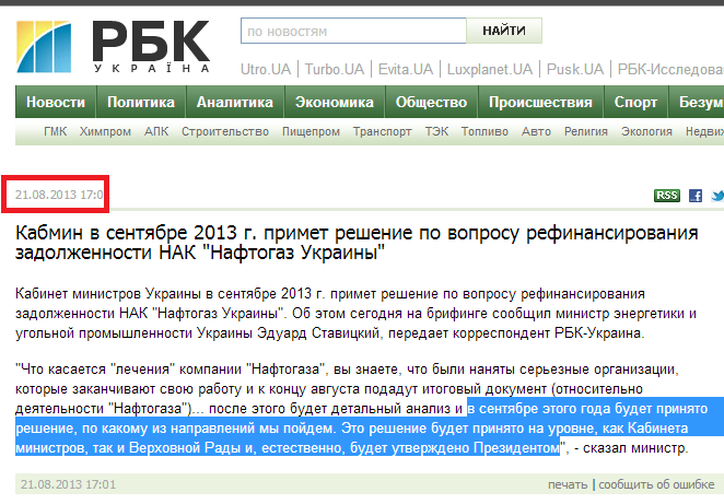 http://tek.rbc.ua/ukr/kabmin-v-sentyabre-2013-g-primet-reshenie-po-voprosu-refinansirovaniya-21082013170100/